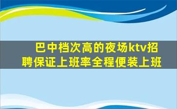 长春夜总会招聘